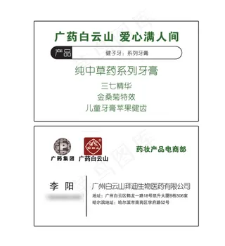 广药白云山名片