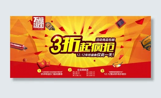 淘宝店铺双12全屏海报设计PSD源...