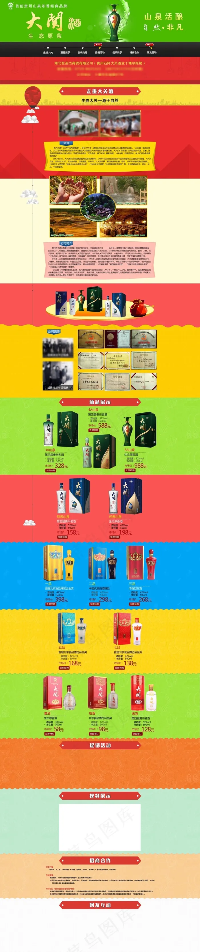 大关酒电商专题页面 酒促销网页图片psd模版下载
