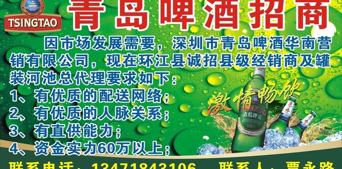 青岛啤酒招商图片cdr矢量模版下载
