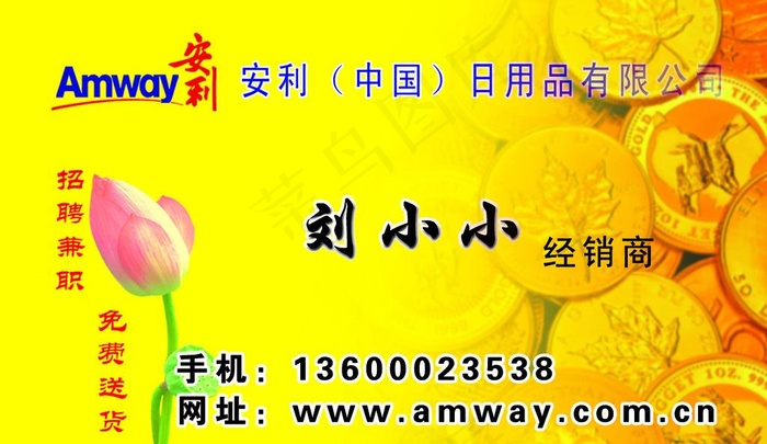 安利名片图片psd模版下载