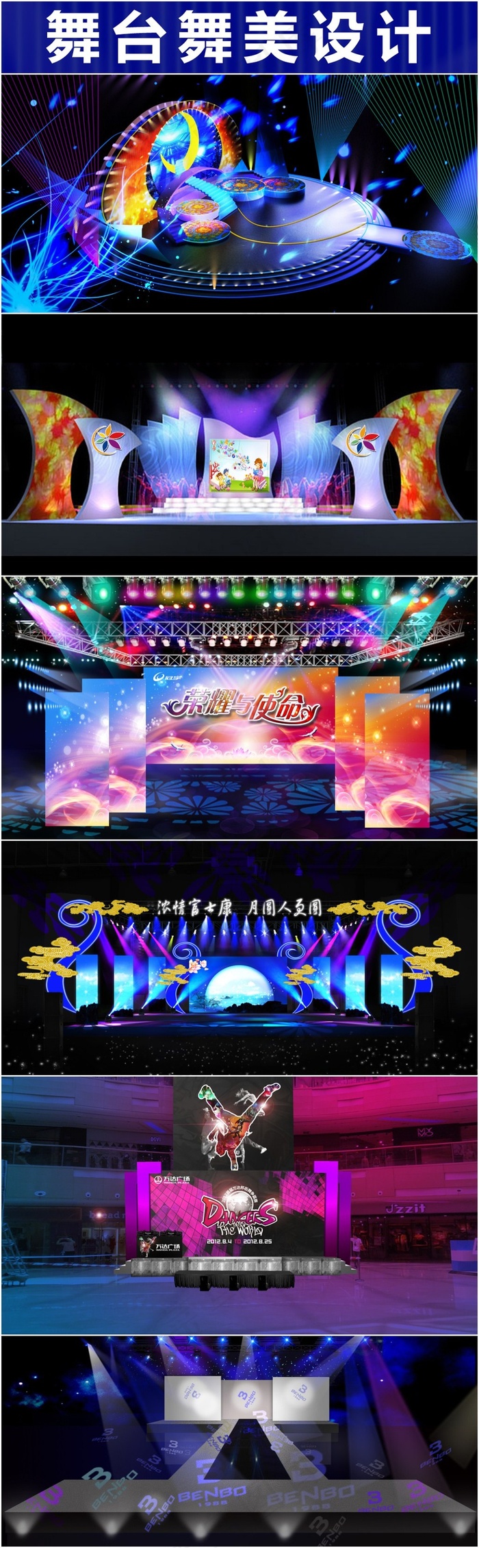 个性创意舞台舞美3D效果图(2341X1152(DPI:300))psd模版下载