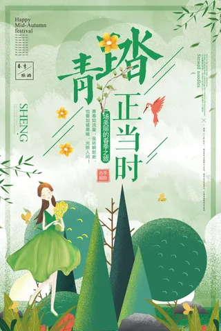 清新春季旅游踏青海报设计模板