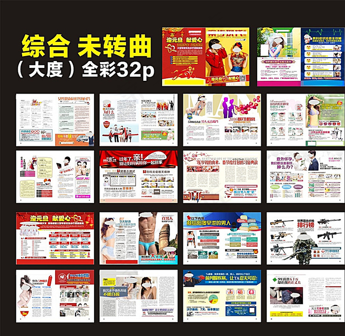（元旦） 全彩综合杂志图片(426X291)cdr矢量模版下载