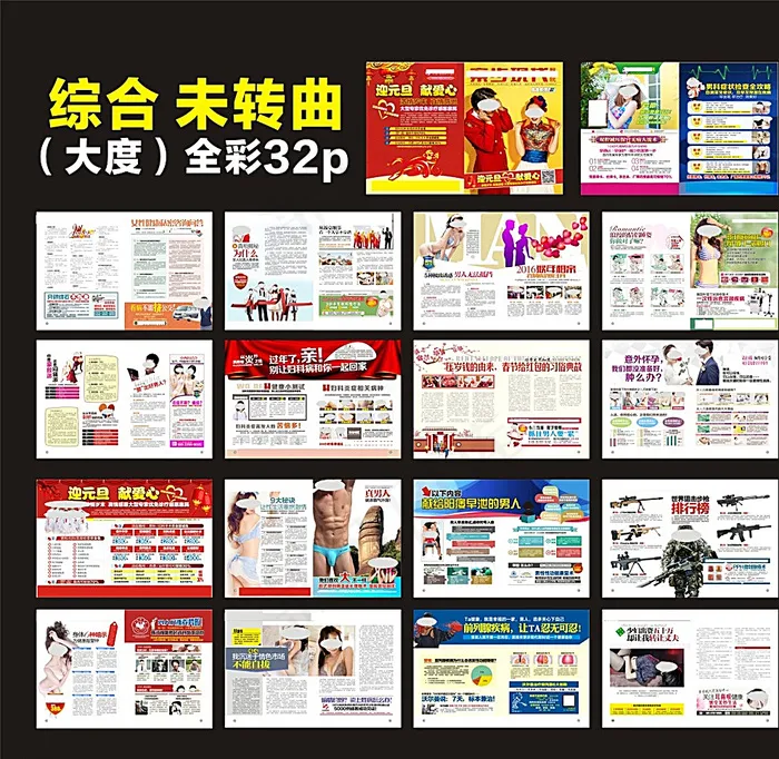 （元旦） 全彩综合杂志图片(426X291)cdr矢量模版下载