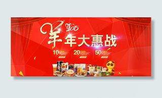 淘宝天猫羊年促销1080P海报