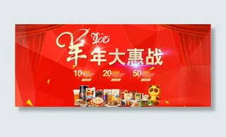 淘宝天猫羊年促销1080P海报