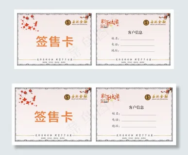 新春销售活动用的签售卡