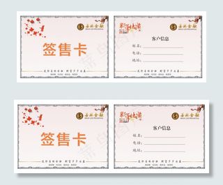 新春销售活动用的签售卡