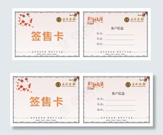 新春销售活动用的签售卡