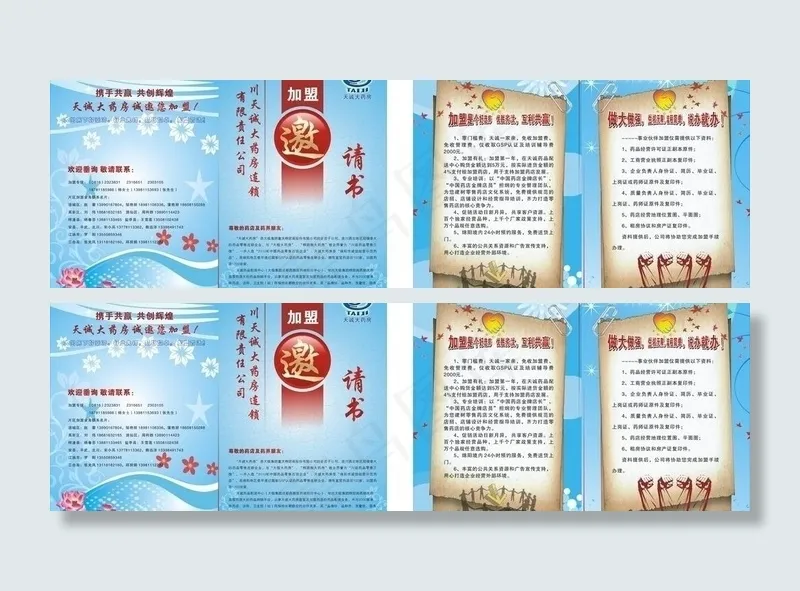 药品加盟邀请书图片cdr矢量模版下载