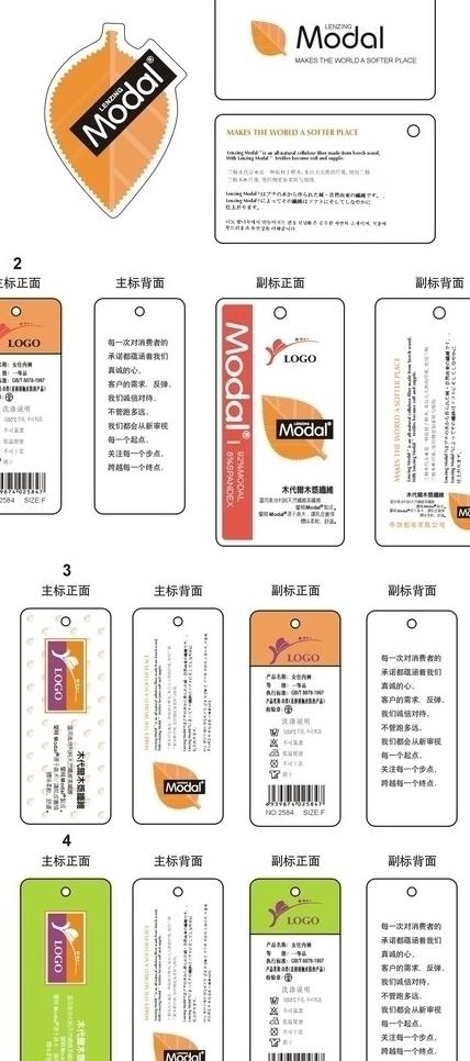 莫代尔内衣内裤吊牌图片cdr矢量模版下载