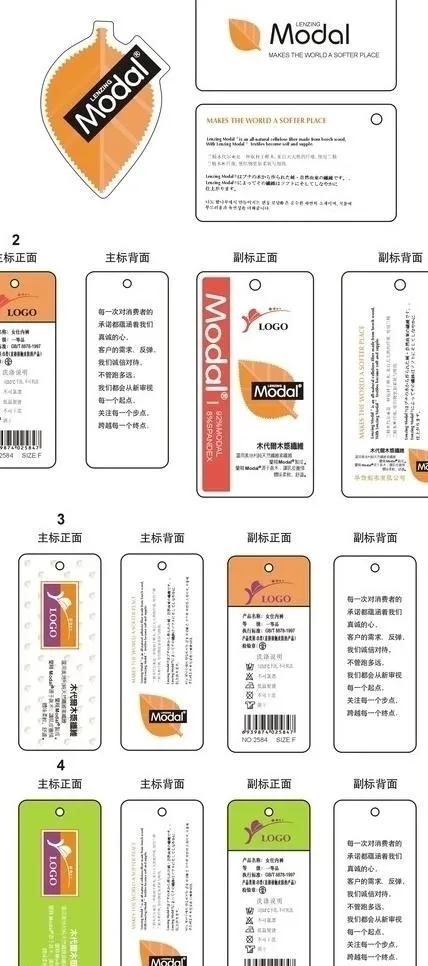 莫代尔内衣内裤吊牌图片cdr矢量模版下载