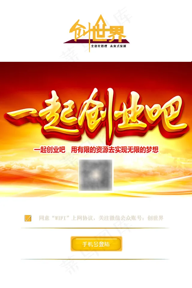 手机wifi认证页面psd模版下载