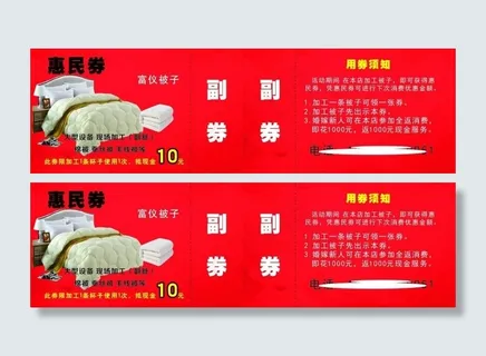 定做被子蚕丝被棉花棉被翻新优惠券卡券
