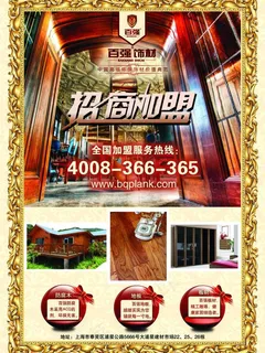 招商加盟图片 招商加盟图片