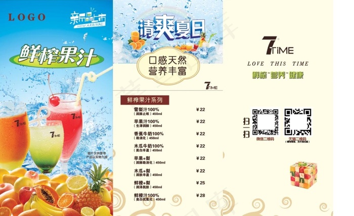 鲜榨果汁台卡(210X1136)eps,ai矢量模版下载