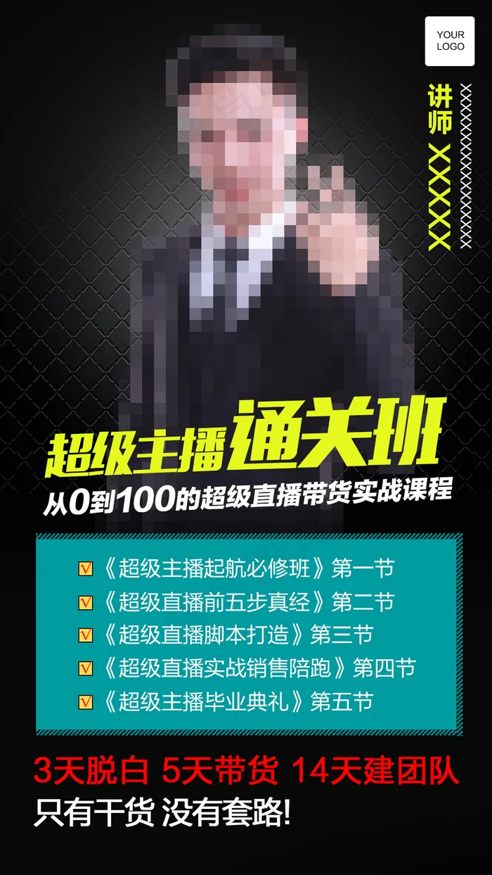 黑色简约直播海报psd模版下载