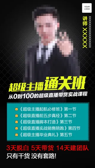 黑色简约直播海报