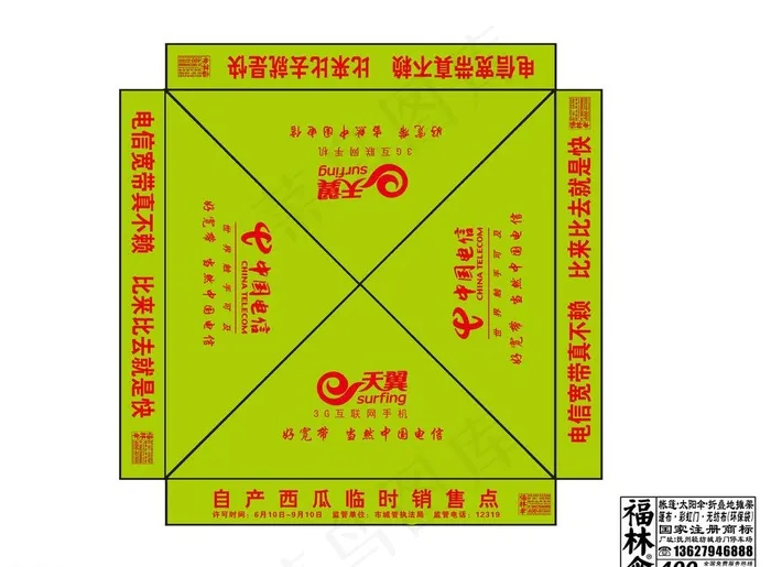 中国电信福林帐篷制作图片psd模版下载