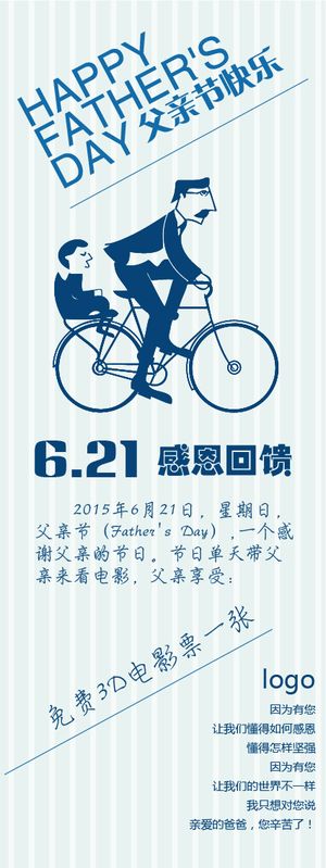 父亲节感恩回馈展架易拉宝海报简约时尚