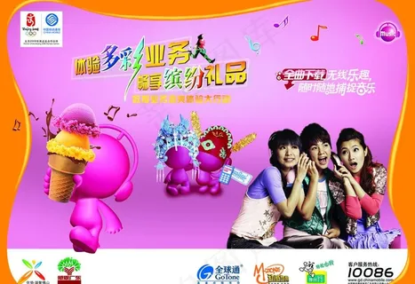 移动多彩业务图片