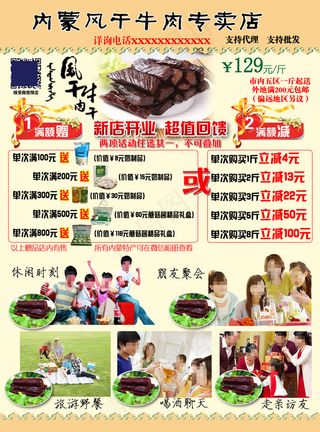 内蒙古风干牛肉干 彩页 海报2
