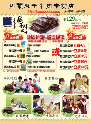 内蒙古风干牛肉干 彩页 海报2