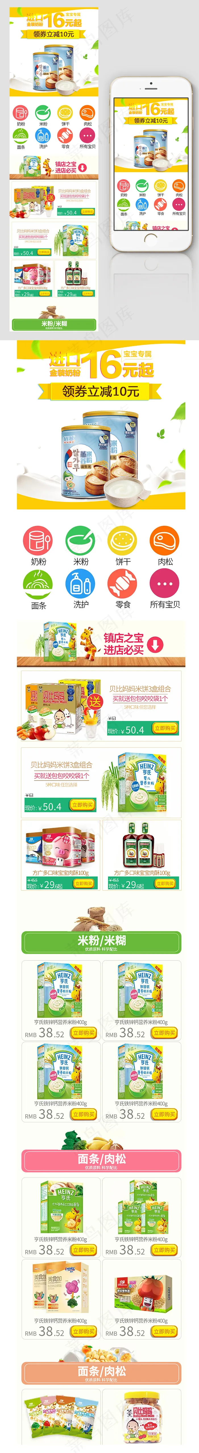 淘宝母婴食品无线端首页模板psd模版下载
