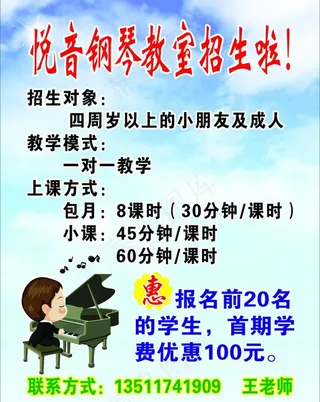 钢琴教室招生海报图片