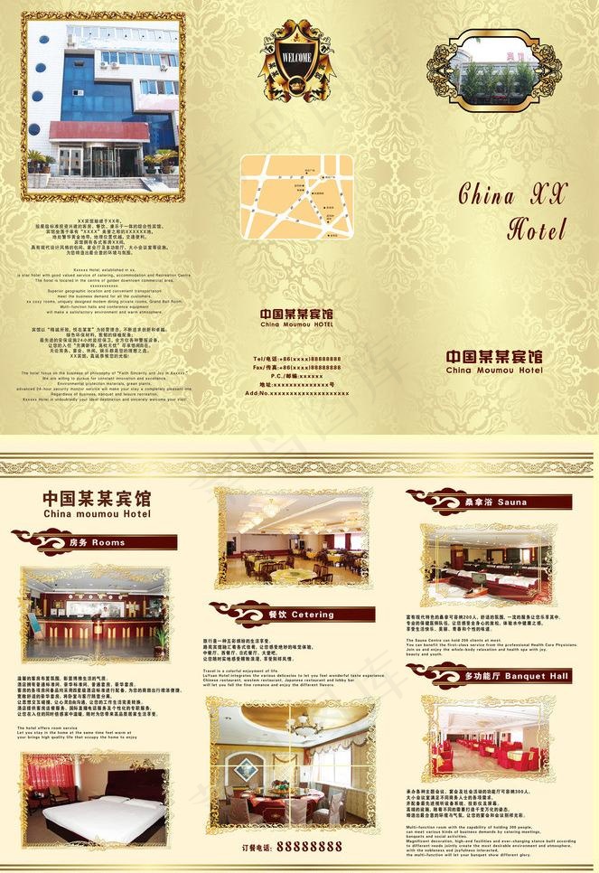宾馆三折页宣传册图片