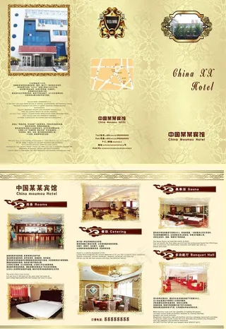 宾馆三折页宣传册图片