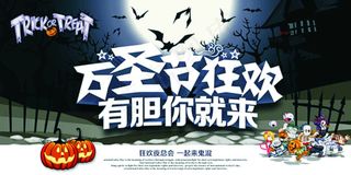 万圣节主题狂欢