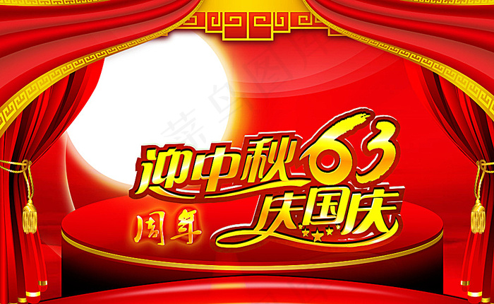 国庆展板图片(9449X5906(DPI:300))psd模版下载