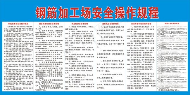 钢筋加工厂cdr矢量模版下载