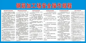 钢筋加工厂