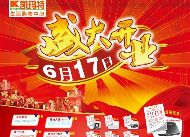 盛大开业广告设计模板(9390X7618(DPI:30))psd模版下载