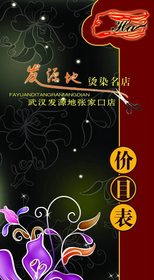 理发店价目表封面图片psd模版下载