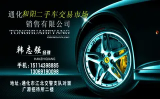汽车销售类名片黑色
