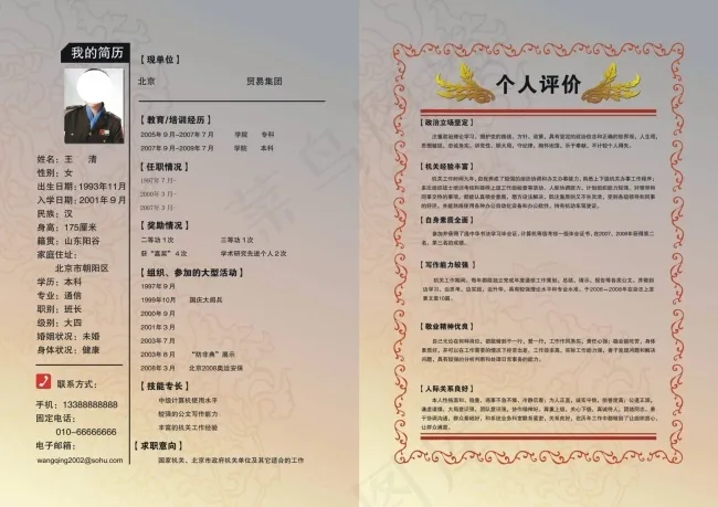 个人简历简历设计(2480X3508(DPI:300))psd模版下载