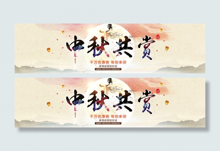 中秋共赏psd模版下载