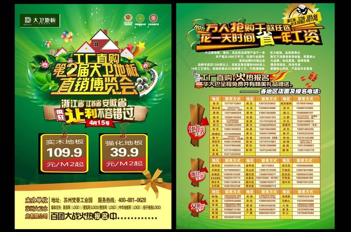 春季地板促销海报图片