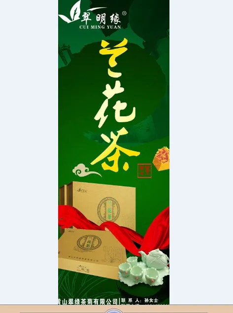 华明缘 花茶(2520X6299(DPI:80))psd模版下载