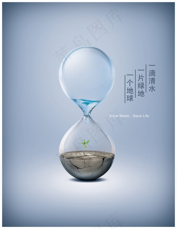 节水公益psd模版下载
