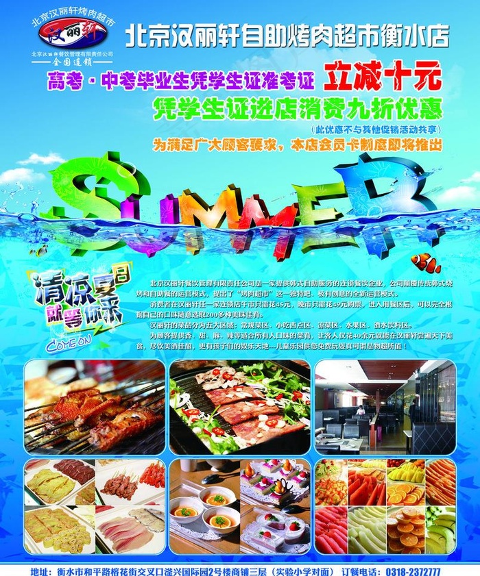 北京汉丽轩烤肉超市图片(2634X3354(DPI:300))psd模版下载