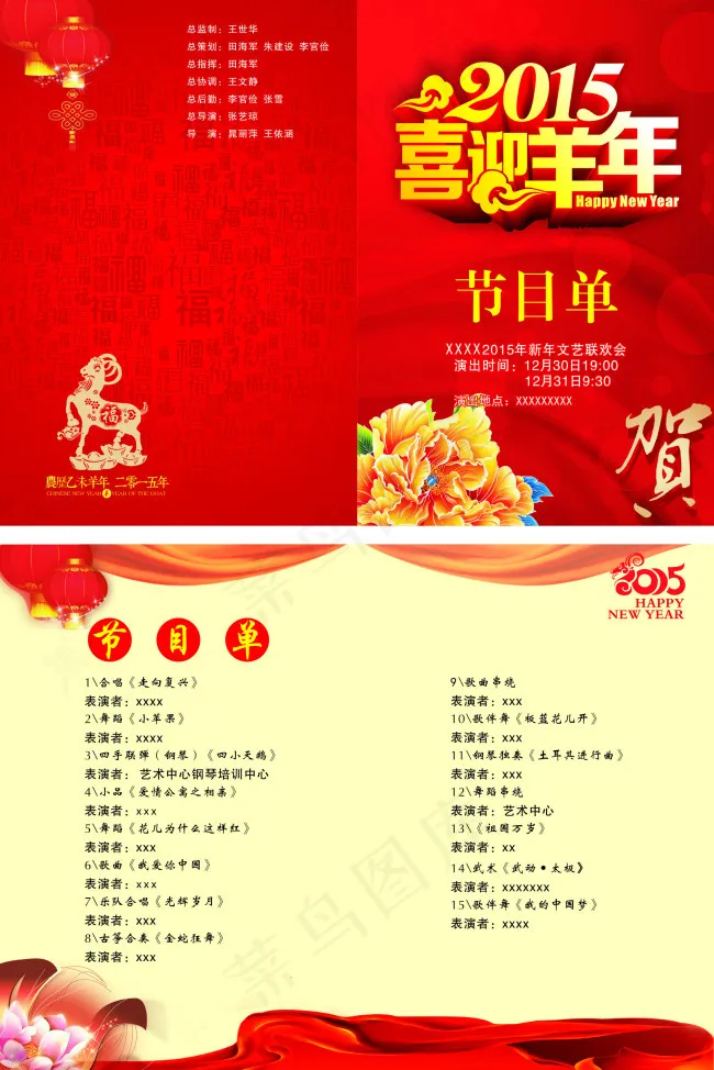 节目单cdr矢量模版下载