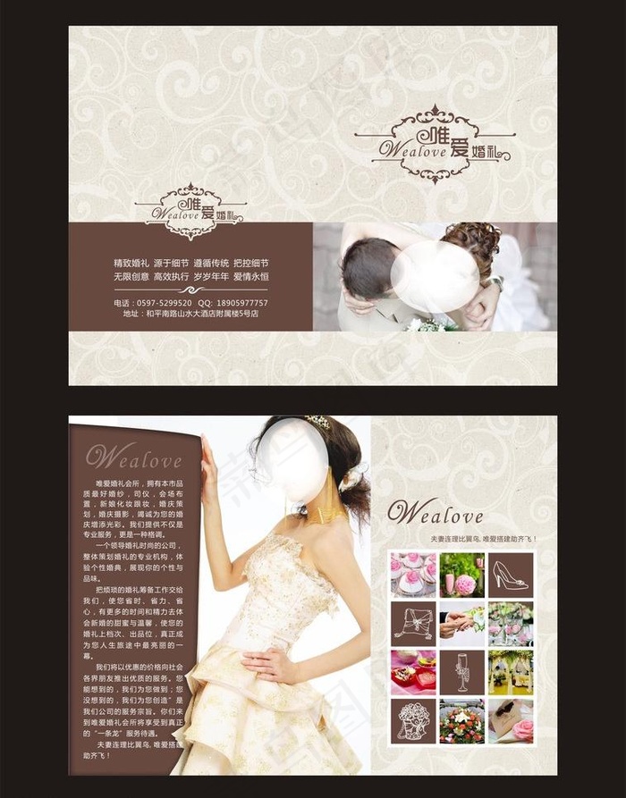 婚庆折页图片(285X210)cdr矢量模版下载