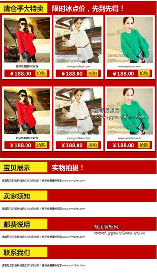 大字款淘宝描述模板