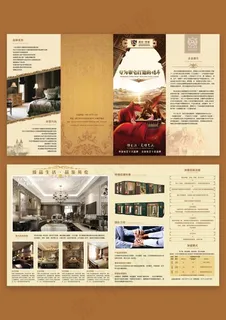 英伦世家四折页