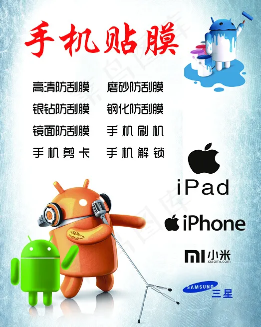 手机贴膜(3402X4252(DPI:72))psd模版下载